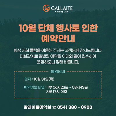 10월단체행사